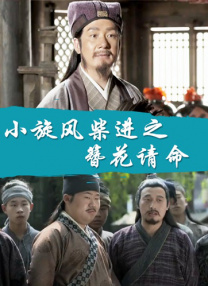 《日本公与媳5》韩国手机在线播放